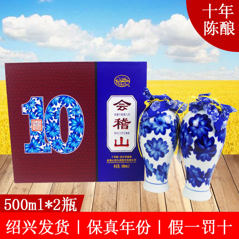绍兴黄酒会稽山十年陈10年陈半干型花雕酒礼盒装青瓷瓶500ml*2瓶