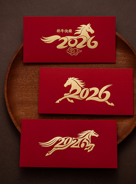 红包高级2026马年新年个性创意利是封中式过年大小压岁钱烫金现货