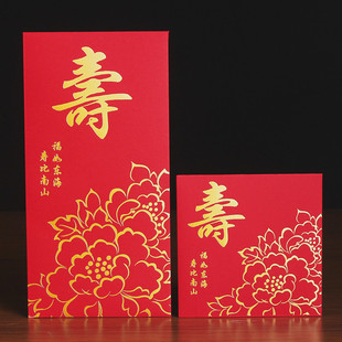 寿字红包利是封生日快乐个性创意寿宴回礼老人生日大寿大小红包袋