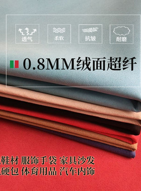 0.8绒面超纤人造革翻毛皮韩国绒