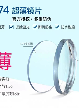 韩国1.74超薄眼防蓝光眼镜片非球面高度近视散光定制1.67U6防蓝光