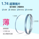 韩国1.74超薄眼防蓝光眼镜片非球面高度近视散光定制1.67U6防蓝光