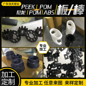 白色pom板材 pom棒尼龙板abs板加工peek板聚甲醛尼龙棒赛钢板零切