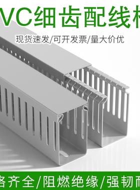 浅灰色细齿PVC线槽阻燃环保塑料50*25/35/40/60/80电箱工业配线槽