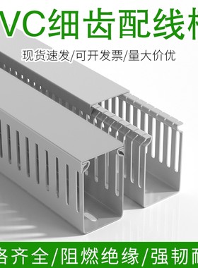 浅灰色PVC线槽配电箱电柜走线槽