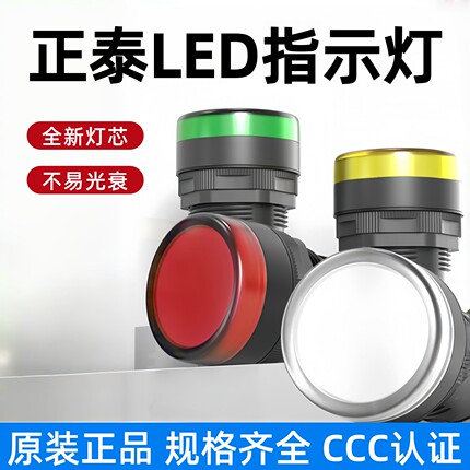 正泰指示灯ND16-22DS红绿黄LED信号电源灯AD16-22FS蜂鸣器声光24V