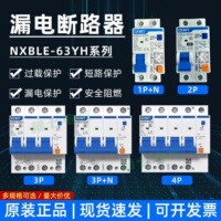 正泰新款漏电开关NXBLE-63YH 2P3P+N小型断路器DZ47LE家用C20C32A