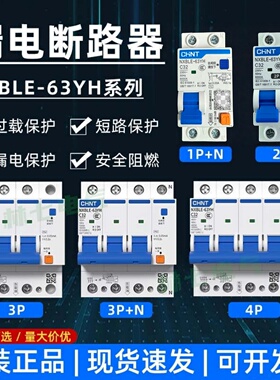 正泰新款漏电开关NXBLE-63YH 2P3P+N小型断路器DZ47LE家用C20C32A
