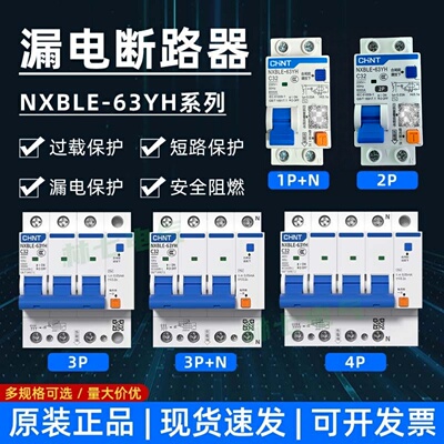正泰新款漏电开关NXBLE-63YH 2P3P+N小型断路器DZ47LE家用C20C32A
