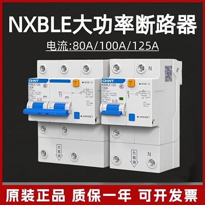 正泰大功率漏电断路器家用总开关