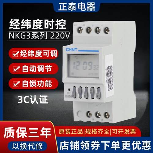 正泰时控开关220v路灯导轨定时器