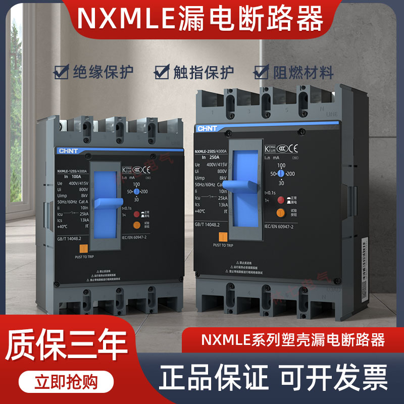 正泰新款漏电开关NXMLE-200A4P