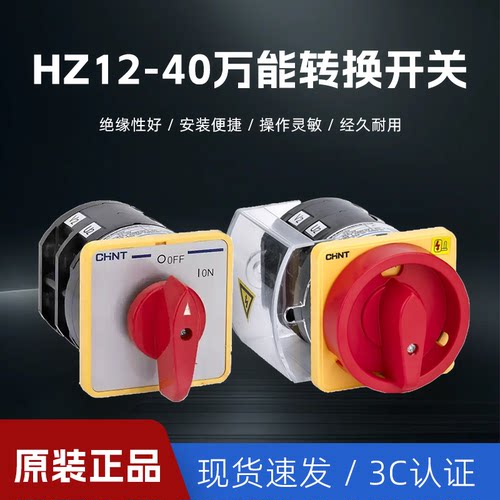 正泰电源切换配电柜组合开关HZ12