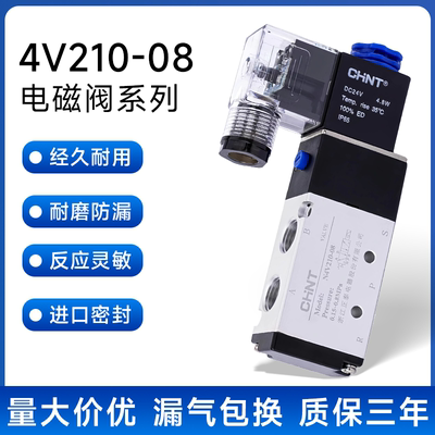 正泰气动电磁阀4V210气缸控制阀