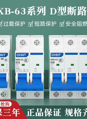 正泰NXB-63小型断路器2P3P空开DZ47动力D型电闸空气开关dz158-125