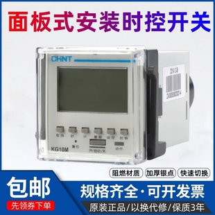 正泰时控开关KG10M 220V面板安装式16组KG316循环定时器开孔48*48