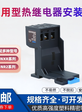 正泰热继电器安装座NXR-25A独立底座MB-2基座导轨式座子NXC接触器