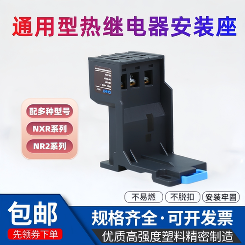 正泰电器热过载导轨C45安装座MB2