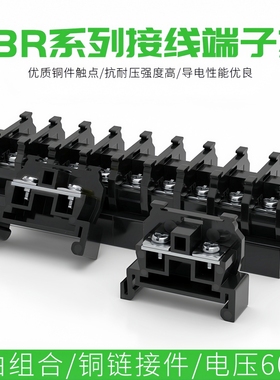 接线端子TBR-10A20A30A60A导轨式双层TBD接线排TBC拼接式线耳铜件