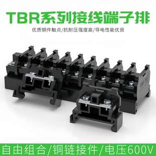 接线端子TBR-10A20A30A60A导轨式双层TBD接线排TBC拼接式线耳铜件
