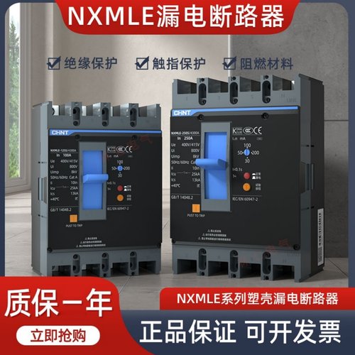 正泰新款漏电开关NXMLE-250A4P