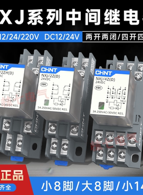 正泰中间电磁继电器NXJ-2ZH 4Z DC24V带灯HH52/MY4小型底座JZX-22