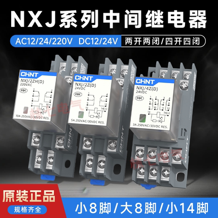 正泰中间电磁继电器NXJ-2ZH 4Z DC24V带灯HH52/MY4小型底座JZX-22
