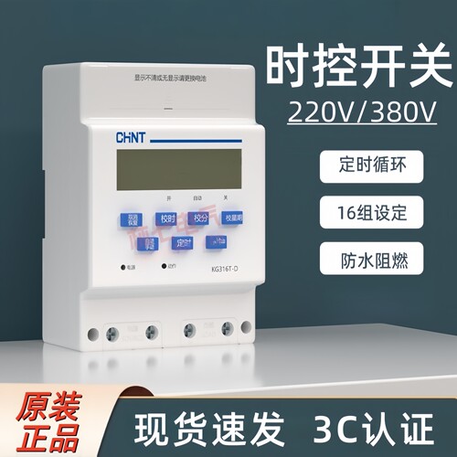 正泰KG316T-D时控开关220V/380V