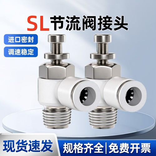 气动快速接头节流阀SL8-01调速