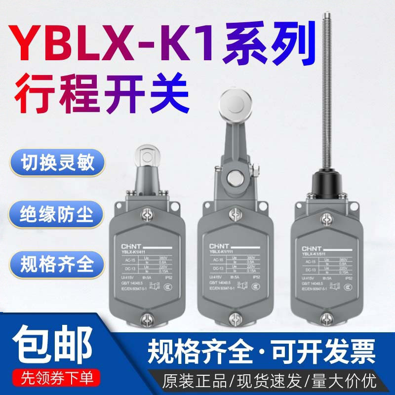 正泰行程开关YBLX-K1/311 411 511机床滚轮微动限位开关JLXK1-111,电子元器件市场,限位开关,淘宝优惠券,粉丝福利购,淘宝优惠卷
