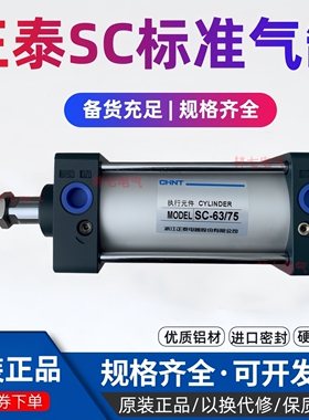 正泰气动标准气缸SC32X40X50X63X80X100X125X200大推力亚德客型sc