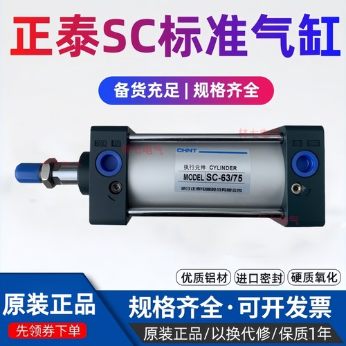 正泰SC63标准气缸大推力气动原件