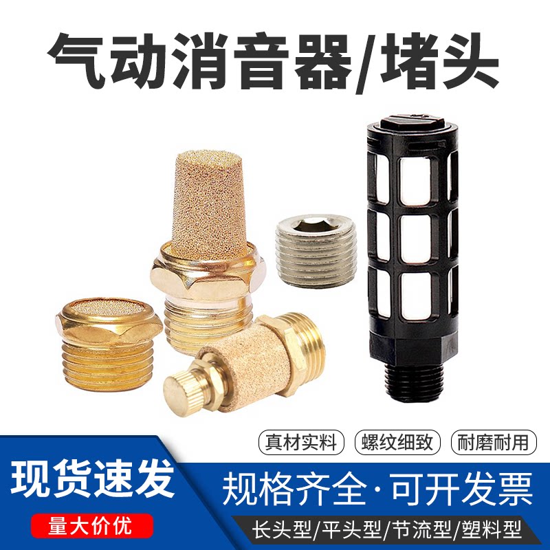 气动铜消声器平头节流长头消音器BSL-01/02/03堵头塑料降噪静音器