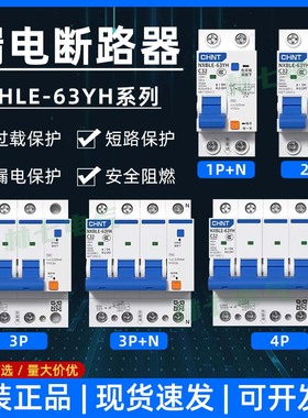 正泰新款漏电开关NXBLE-63YH 2P3P+N小型断路器DZ47LE家用C20C32A