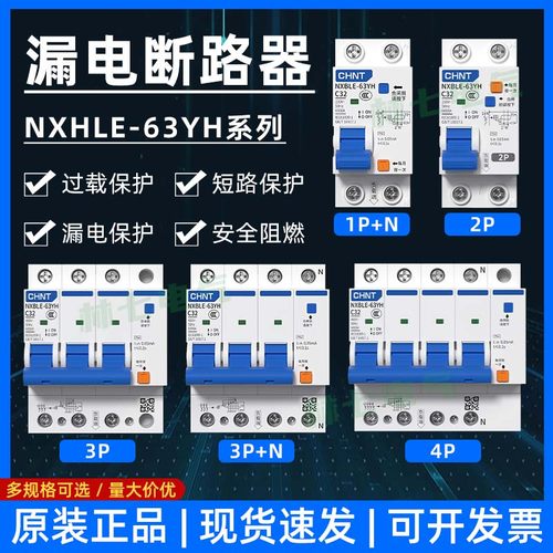 正泰漏电开关NXBLE-63家用小体积