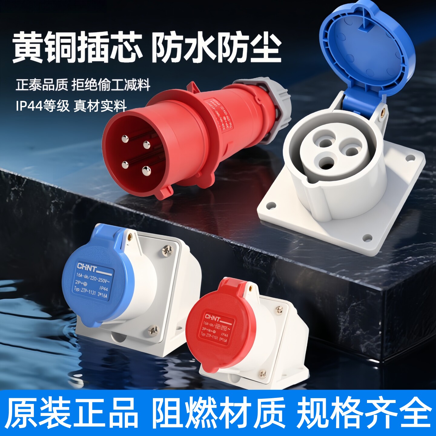 正泰航空插头连接器三相16A防水