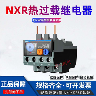 正泰昆仑NXR 6A热过载继电器电机保护器配NXC接触器CJX2 NR2