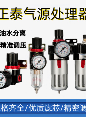 正泰气动气源处理器BFC4000调压阀AR2000二联件调节阀AFC过滤器BR