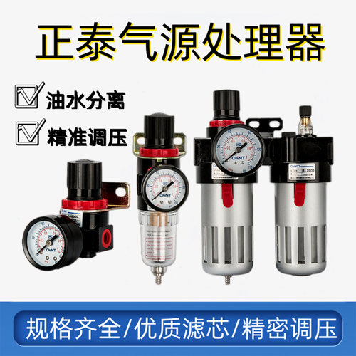正泰气源处理器bfc4000调压阀AR
