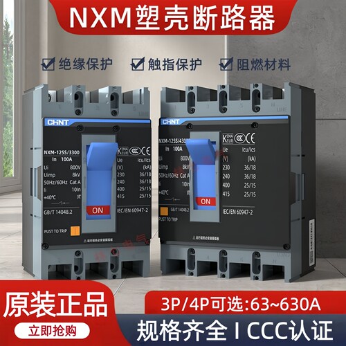正泰塑壳断路器3P380V空气开关