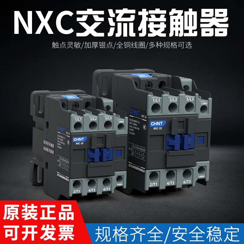 正泰昆仑交流接触器NXC-12 09 18 25 32 40 50 65磁吸220三相380v