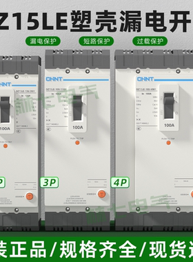 正泰三相四线漏电断路器DZ15LE-100/4901塑壳漏保总闸开关4P 63a