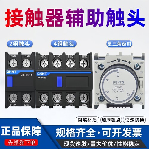 正泰交流接触器cjx2辅助触头NXC