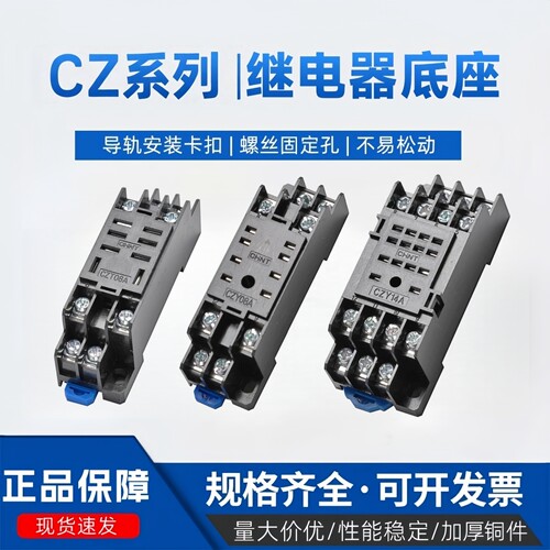 正泰继电器底座小8脚圆8脚CZY14A