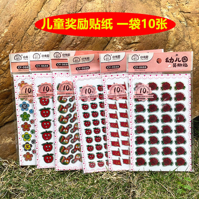 学生笑脸自律表扬宝宝奖励贴纸