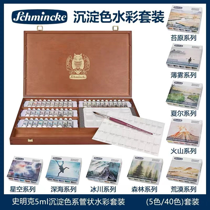 德国史明克schmincke水彩颜料