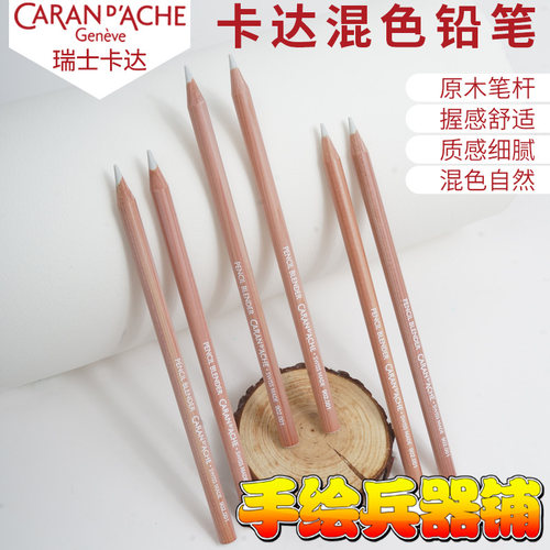 卡达抛光铅笔混色过度用笔