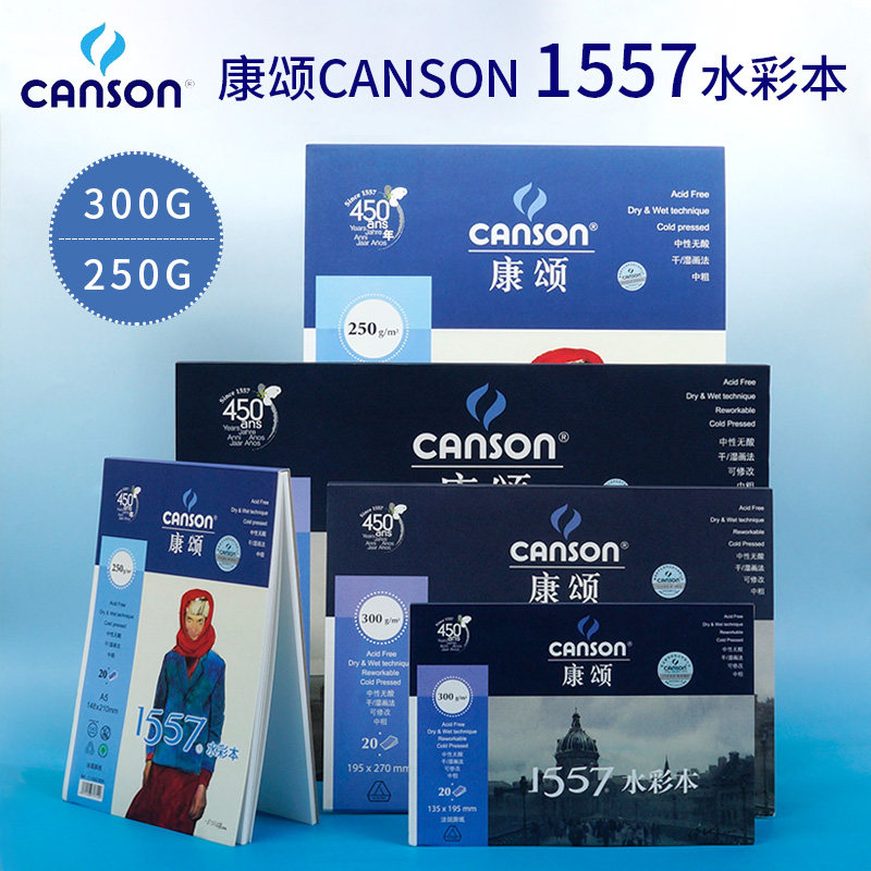 法国康颂canson 1557水彩本 水彩簿 单面封胶 300g/250g 8k16k32k