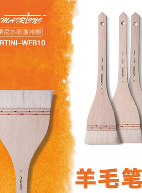 马提妮羊毛笔刷 国画水粉底纹笔刷 水彩画排刷 马蒂尼WF810板刷