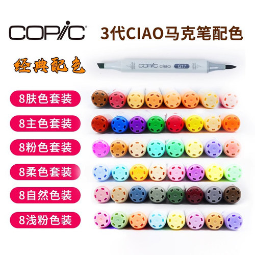 颜色鲜艳COPIC手绘马克笔
